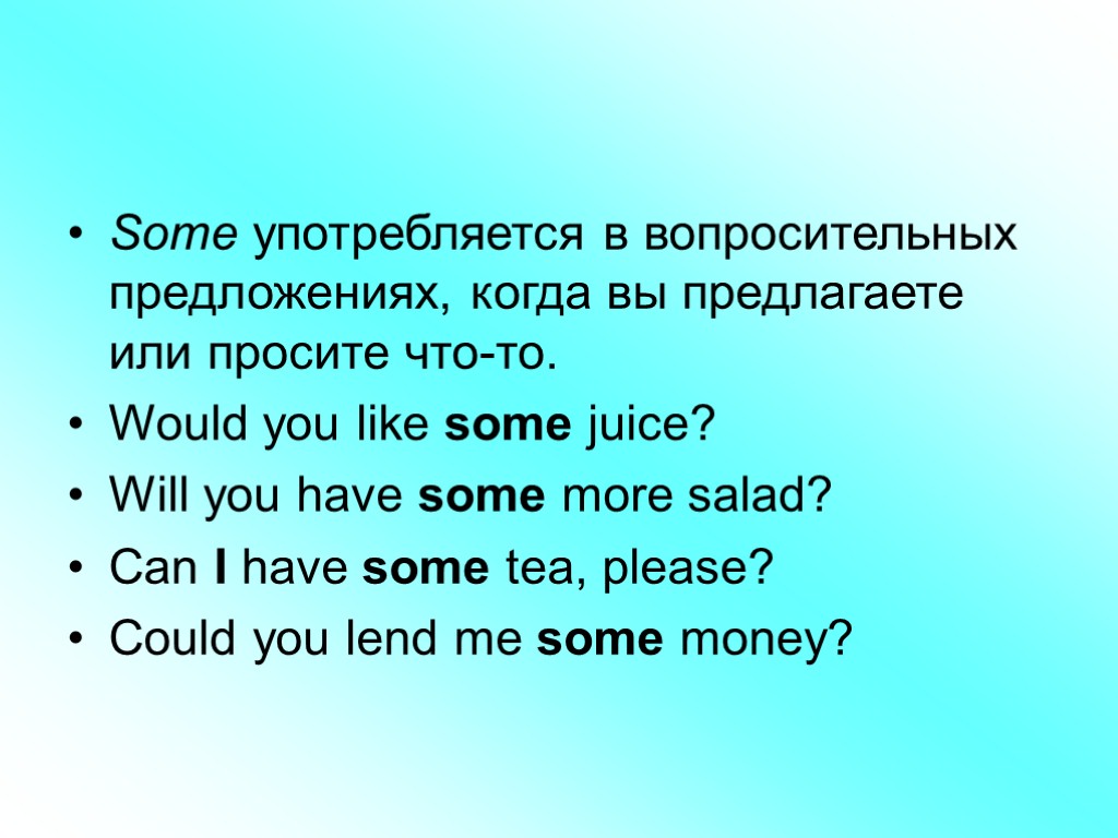 Some употребляется в вопросительных предложениях, когда вы предлагаете или просите что-то. Would you like